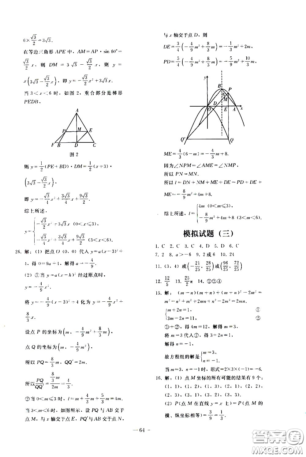 人民教育出版社2021同步輕松練習(xí)數(shù)學(xué)九年級總復(fù)習(xí)人教版答案