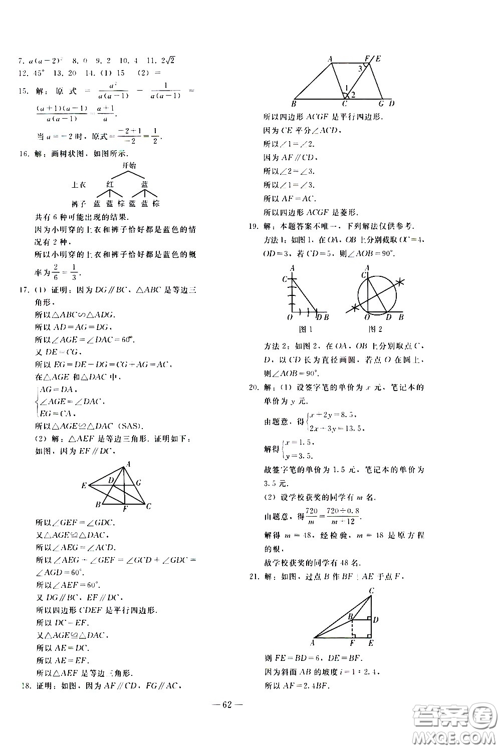 人民教育出版社2021同步輕松練習(xí)數(shù)學(xué)九年級總復(fù)習(xí)人教版答案