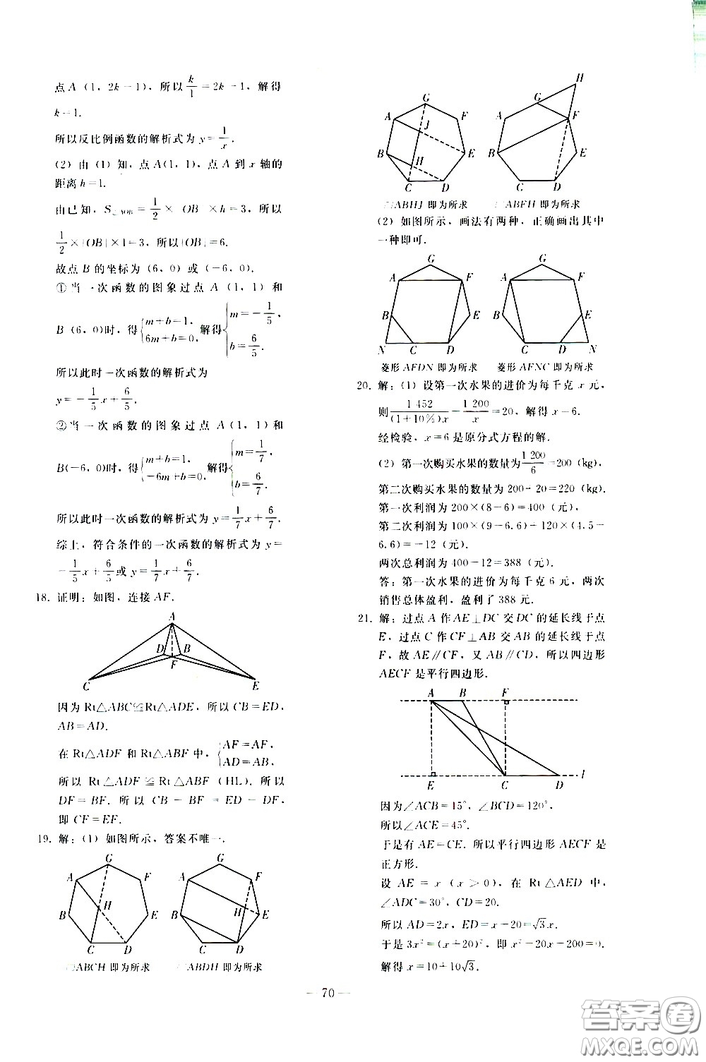 人民教育出版社2021同步輕松練習(xí)數(shù)學(xué)九年級總復(fù)習(xí)人教版答案