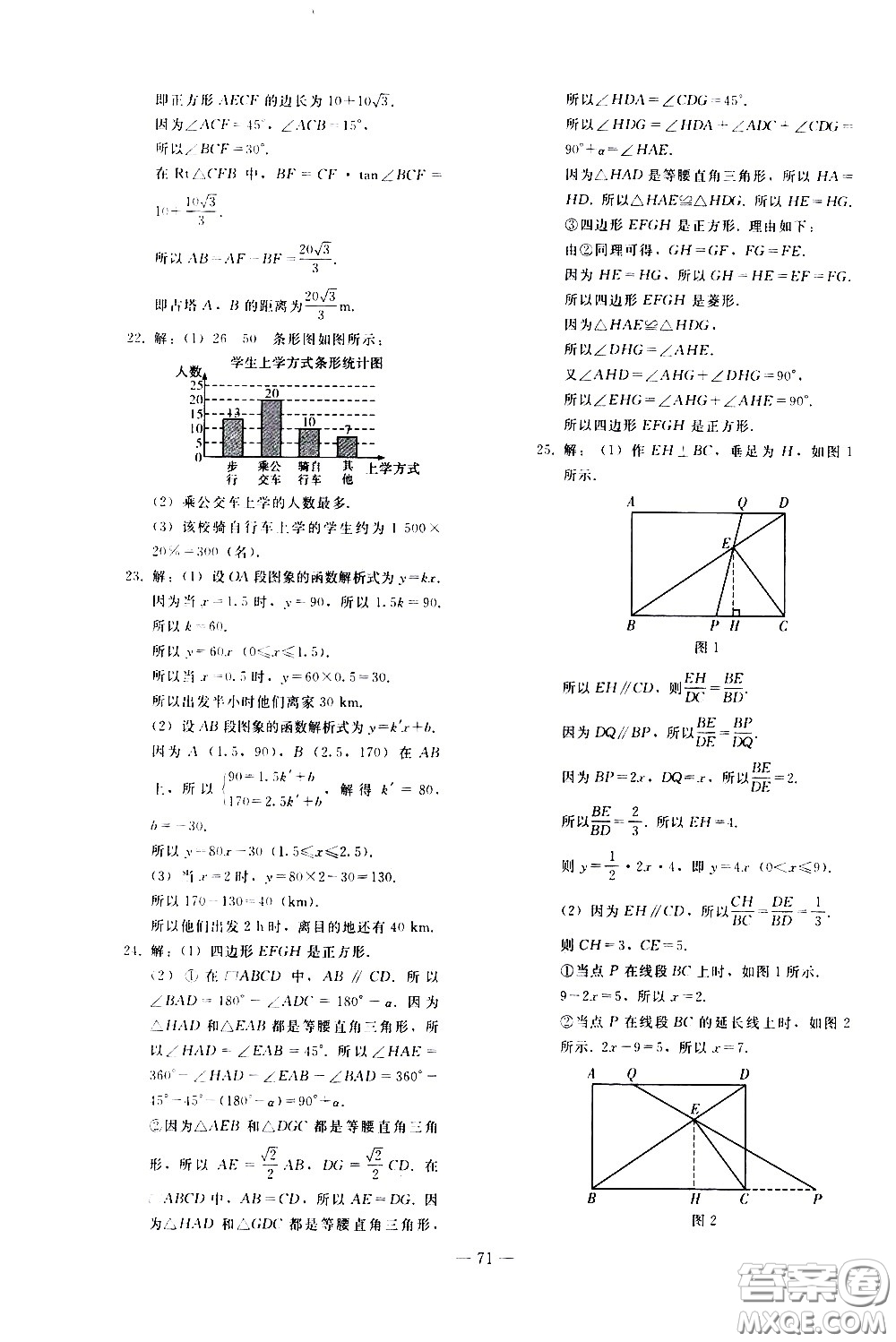 人民教育出版社2021同步輕松練習(xí)數(shù)學(xué)九年級總復(fù)習(xí)人教版答案