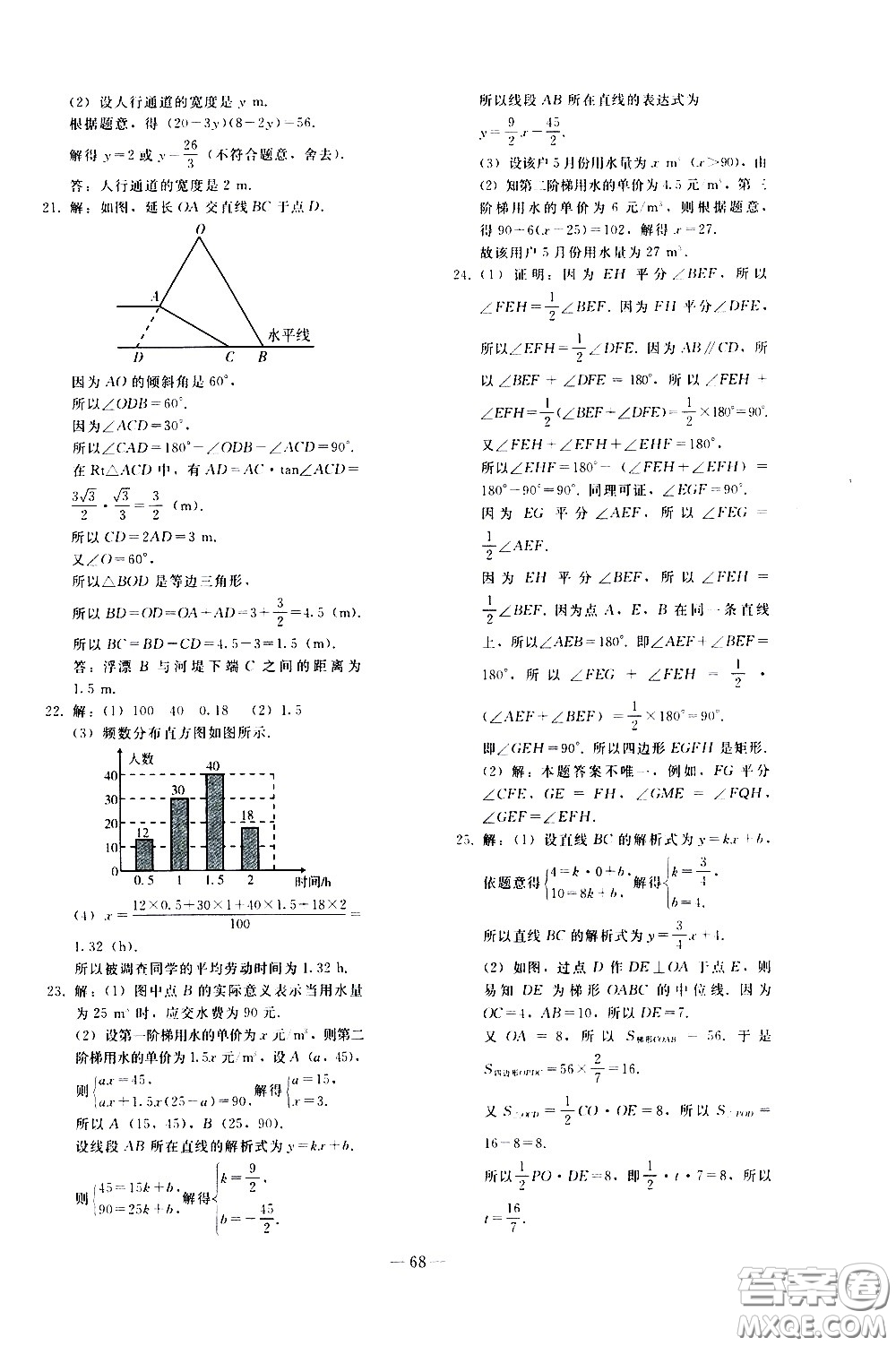 人民教育出版社2021同步輕松練習(xí)數(shù)學(xué)九年級總復(fù)習(xí)人教版答案