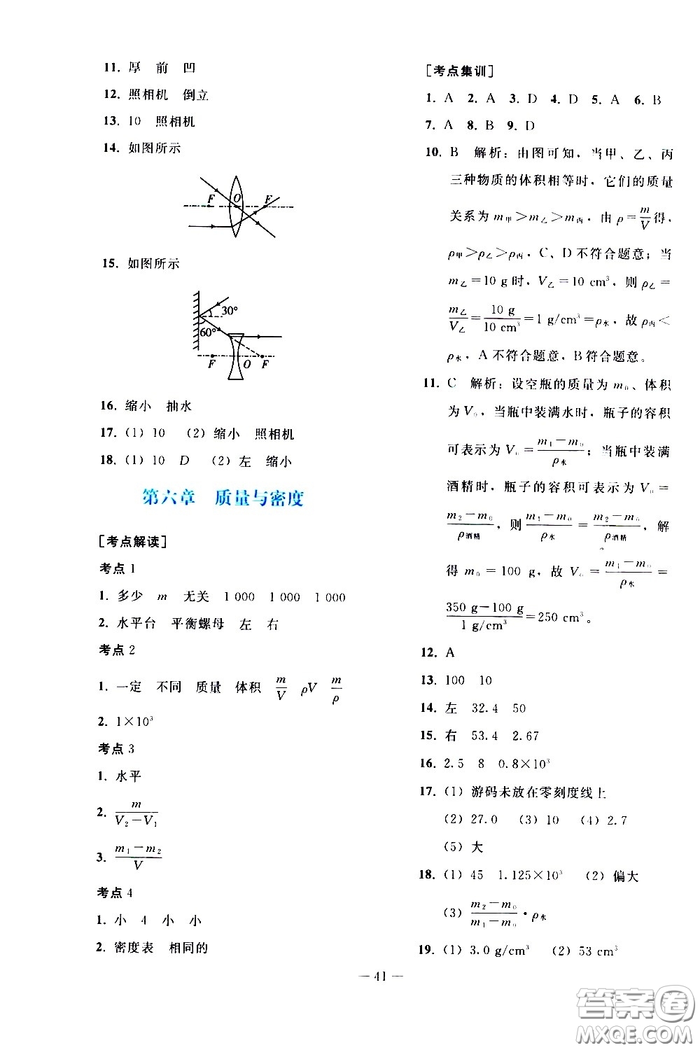 人民教育出版社2021同步輕松練習(xí)物理九年級總復(fù)習(xí)人教版答案