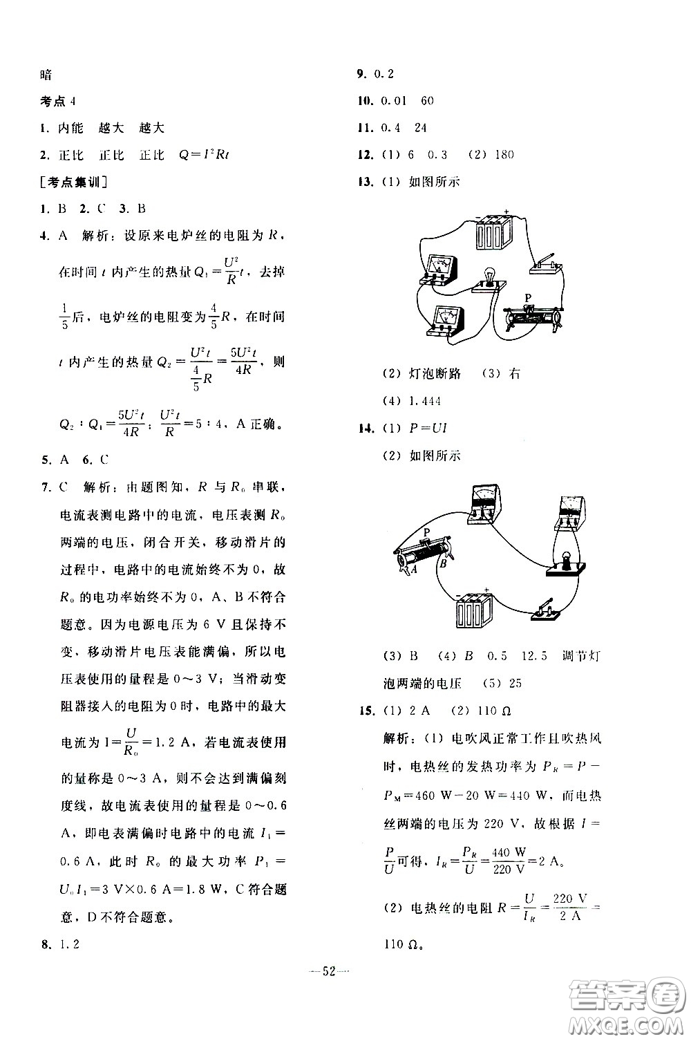 人民教育出版社2021同步輕松練習(xí)物理九年級總復(fù)習(xí)人教版答案