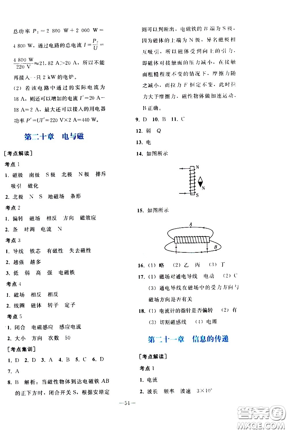 人民教育出版社2021同步輕松練習(xí)物理九年級總復(fù)習(xí)人教版答案