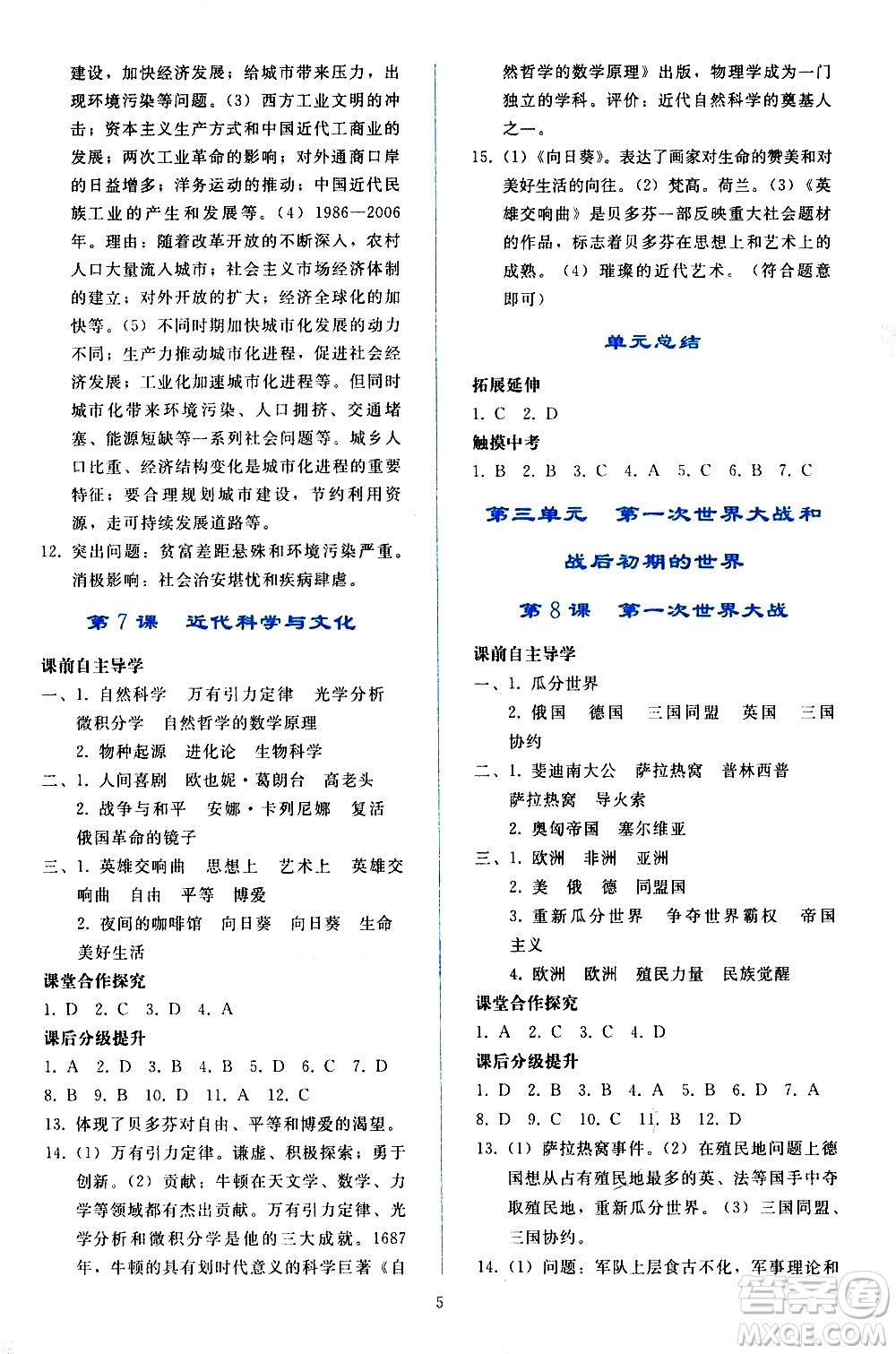 人民教育出版社2021同步輕松練習(xí)世界歷史九年級下冊人教版答案