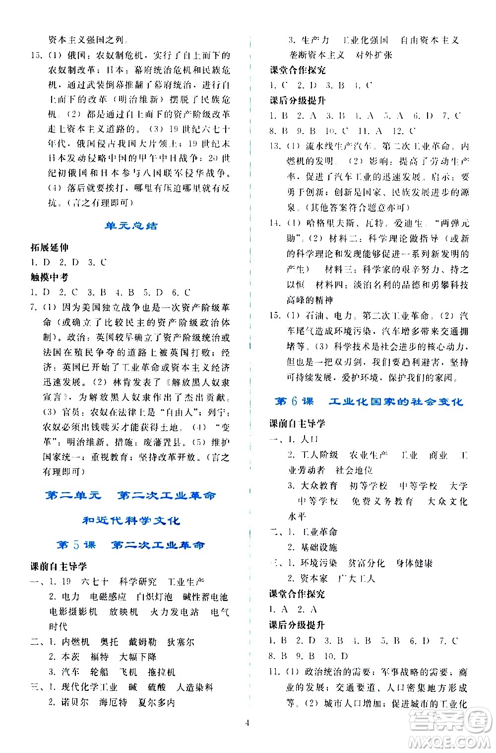 人民教育出版社2021同步輕松練習(xí)世界歷史九年級下冊人教版答案