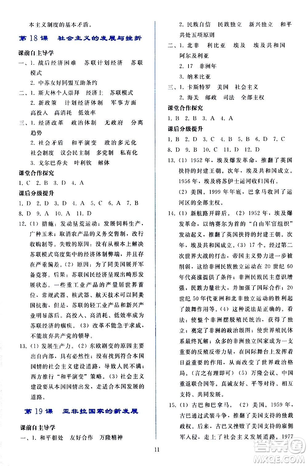 人民教育出版社2021同步輕松練習(xí)世界歷史九年級下冊人教版答案