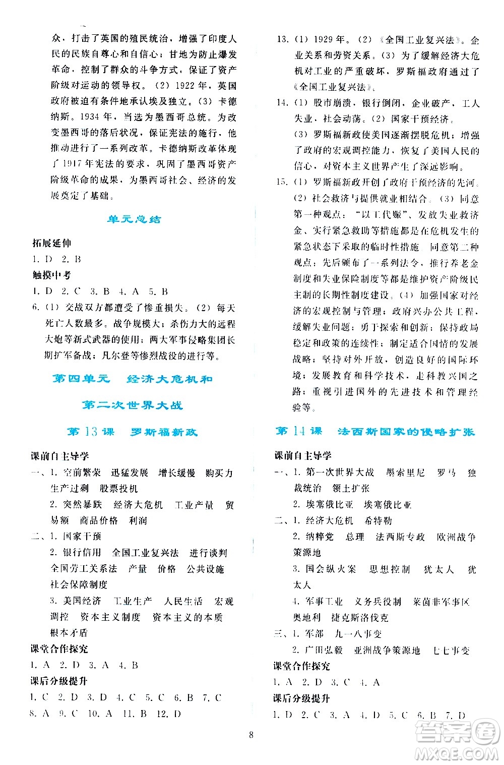 人民教育出版社2021同步輕松練習(xí)世界歷史九年級下冊人教版答案