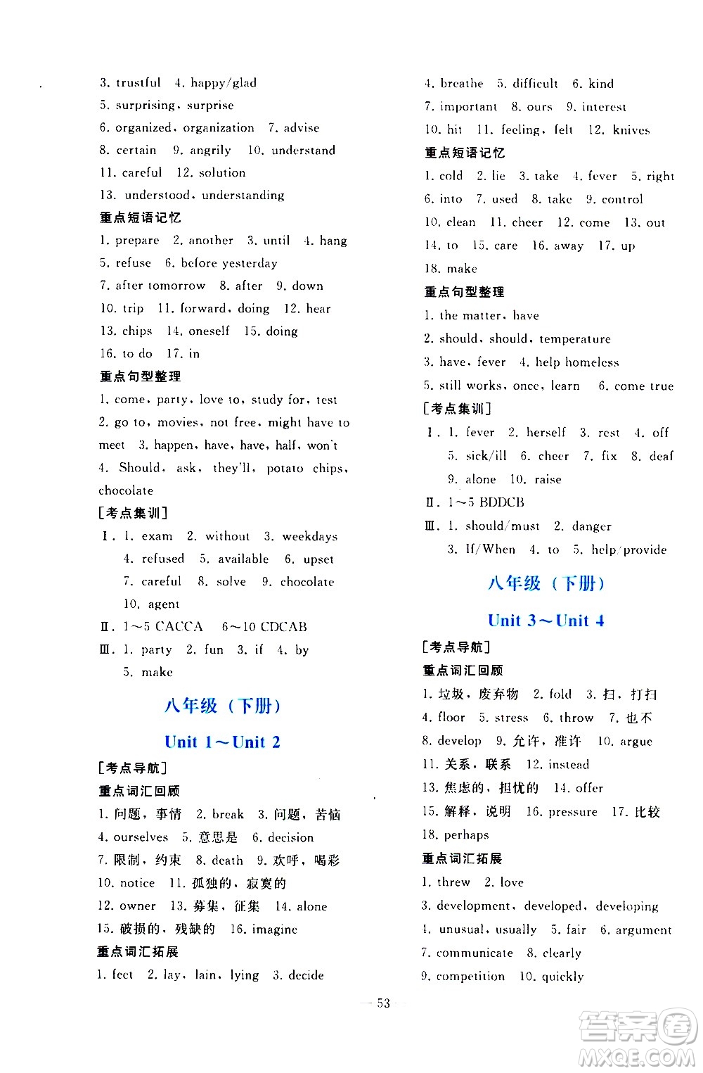 人民教育出版社2021同步輕松練習(xí)英語九年級總復(fù)習(xí)人教版答案