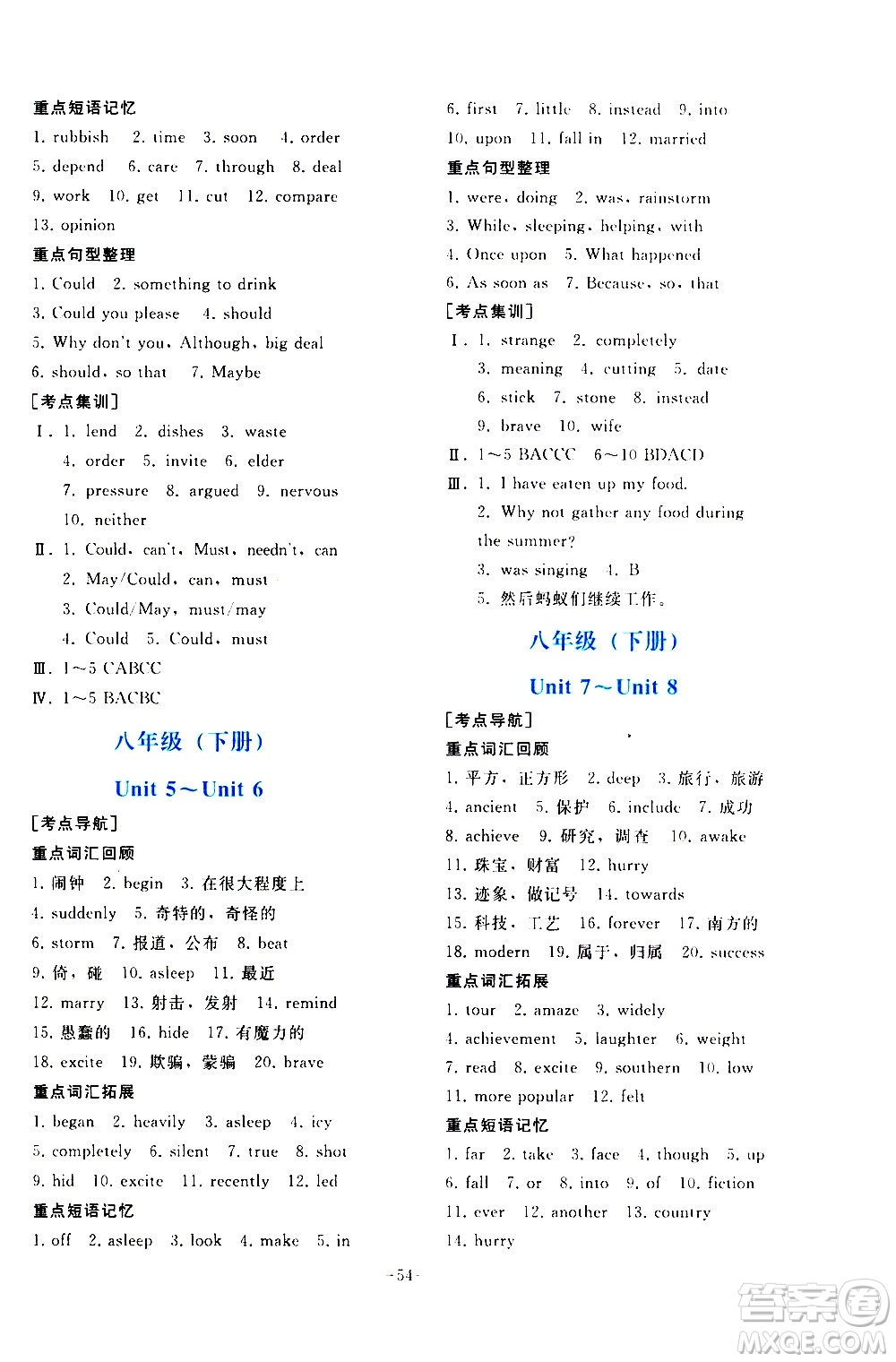 人民教育出版社2021同步輕松練習(xí)英語九年級總復(fù)習(xí)人教版答案