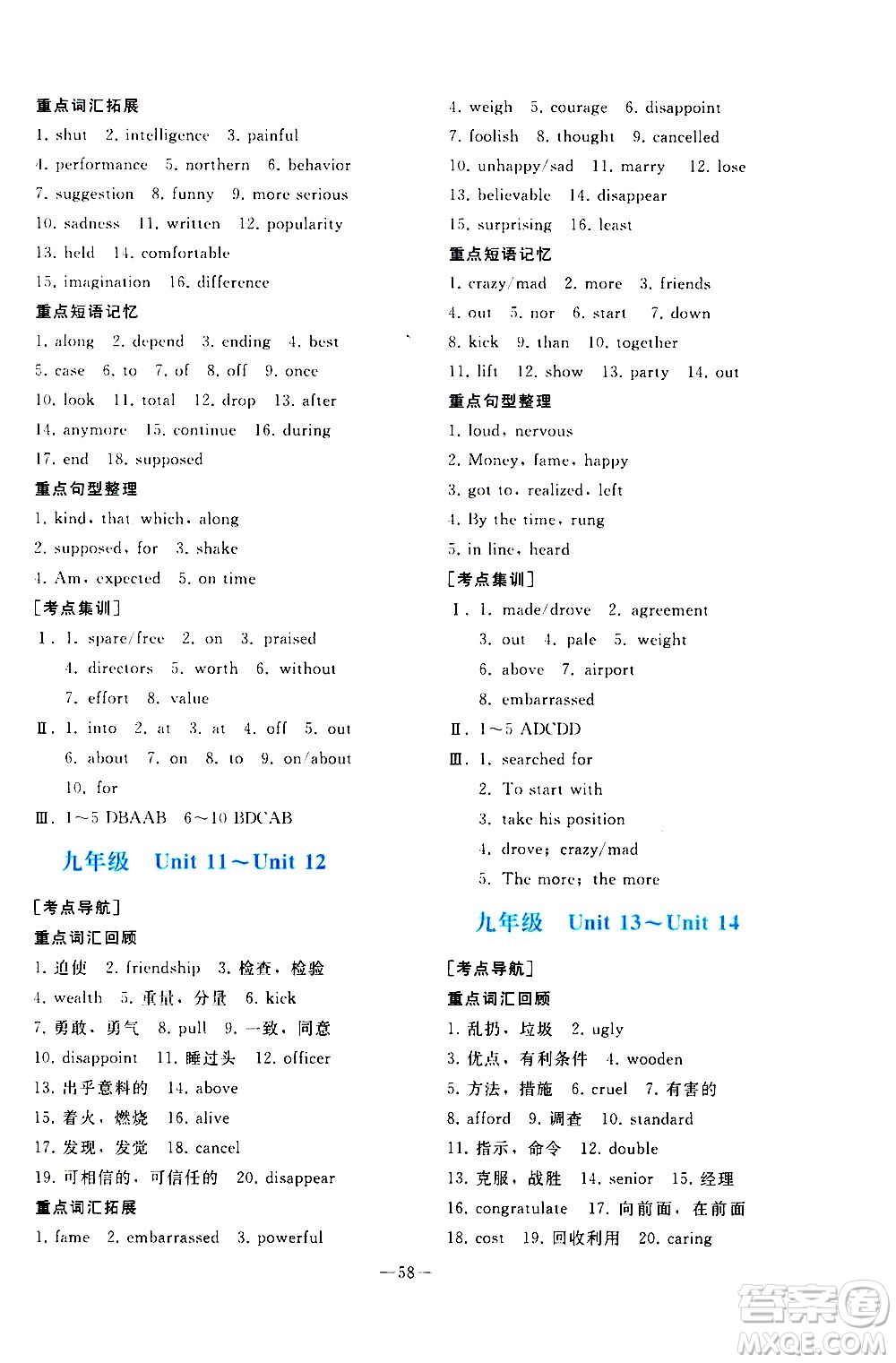 人民教育出版社2021同步輕松練習(xí)英語九年級總復(fù)習(xí)人教版答案