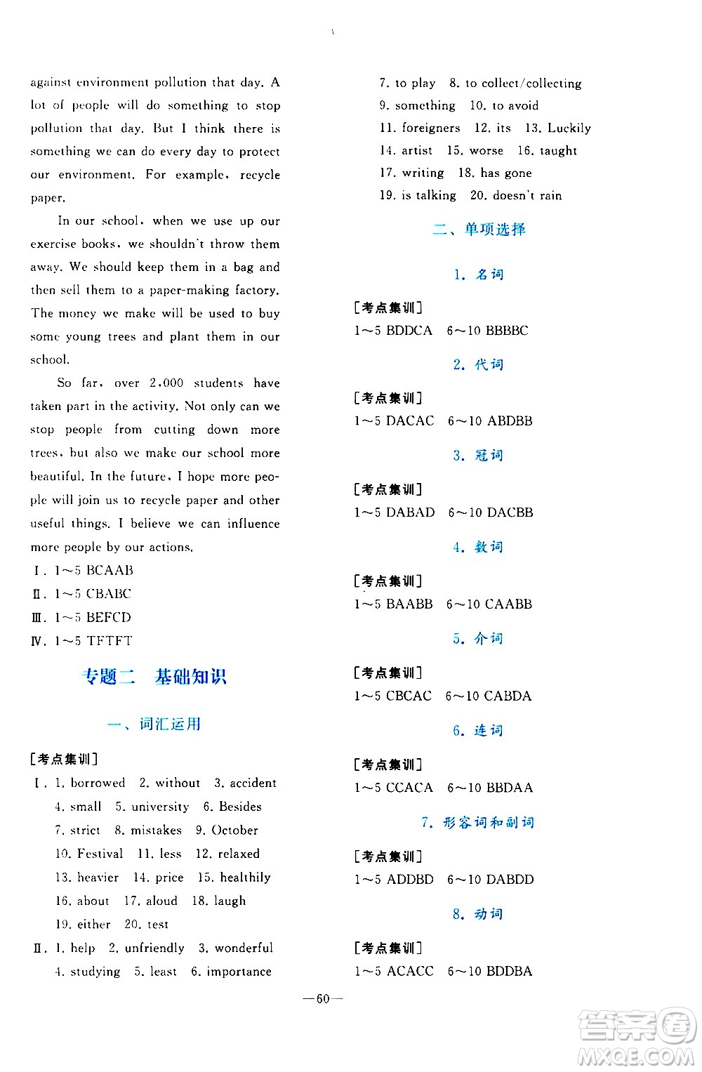 人民教育出版社2021同步輕松練習(xí)英語九年級總復(fù)習(xí)人教版答案