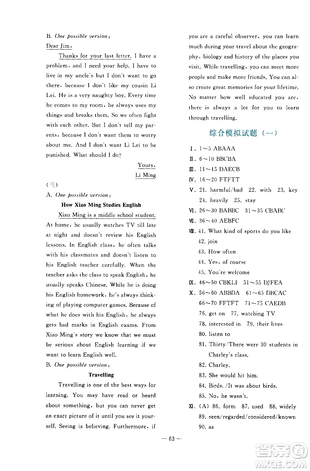 人民教育出版社2021同步輕松練習(xí)英語九年級總復(fù)習(xí)人教版答案