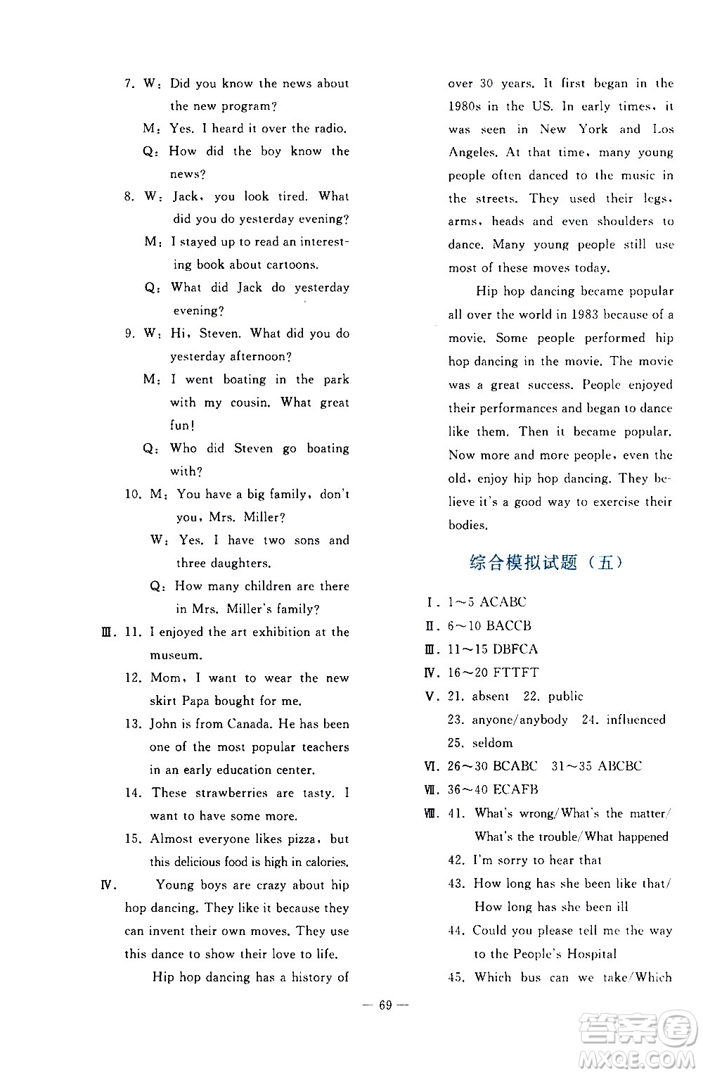 人民教育出版社2021同步輕松練習(xí)英語九年級總復(fù)習(xí)人教版答案