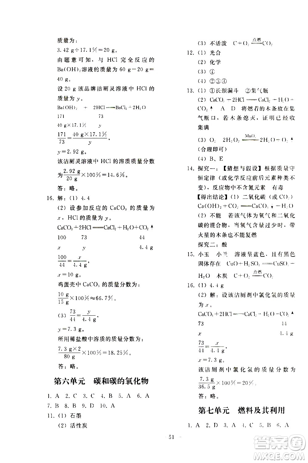 人民教育出版社2021同步輕松練習化學九年級總復習人教版答案