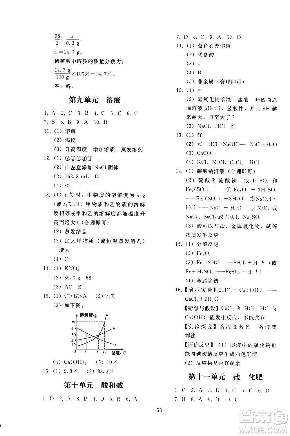 人民教育出版社2021同步輕松練習化學九年級總復習人教版答案