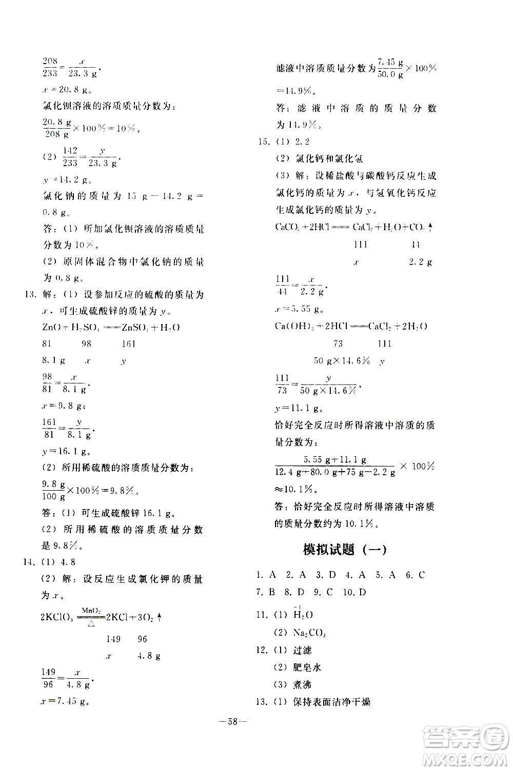 人民教育出版社2021同步輕松練習化學九年級總復習人教版答案