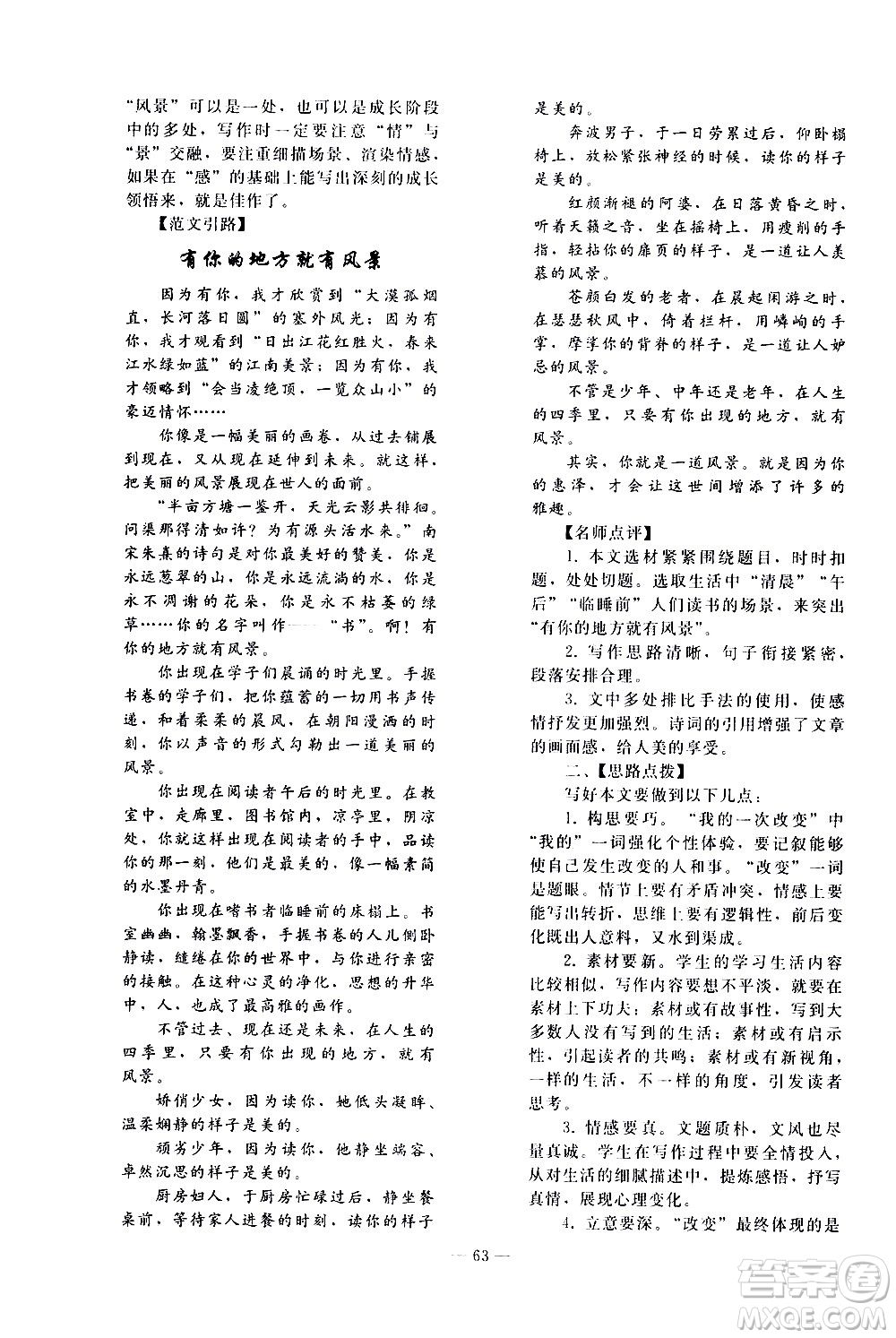 人民教育出版社2021同步輕松練習(xí)語(yǔ)文九年級(jí)總復(fù)習(xí)人教版答案