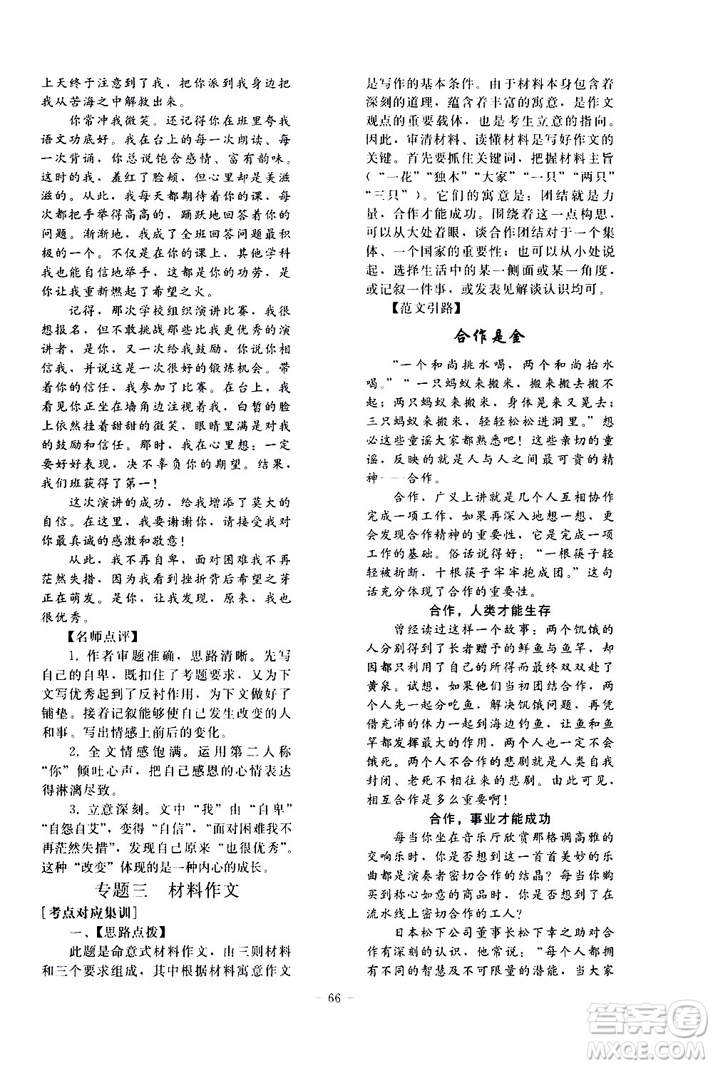 人民教育出版社2021同步輕松練習(xí)語(yǔ)文九年級(jí)總復(fù)習(xí)人教版答案