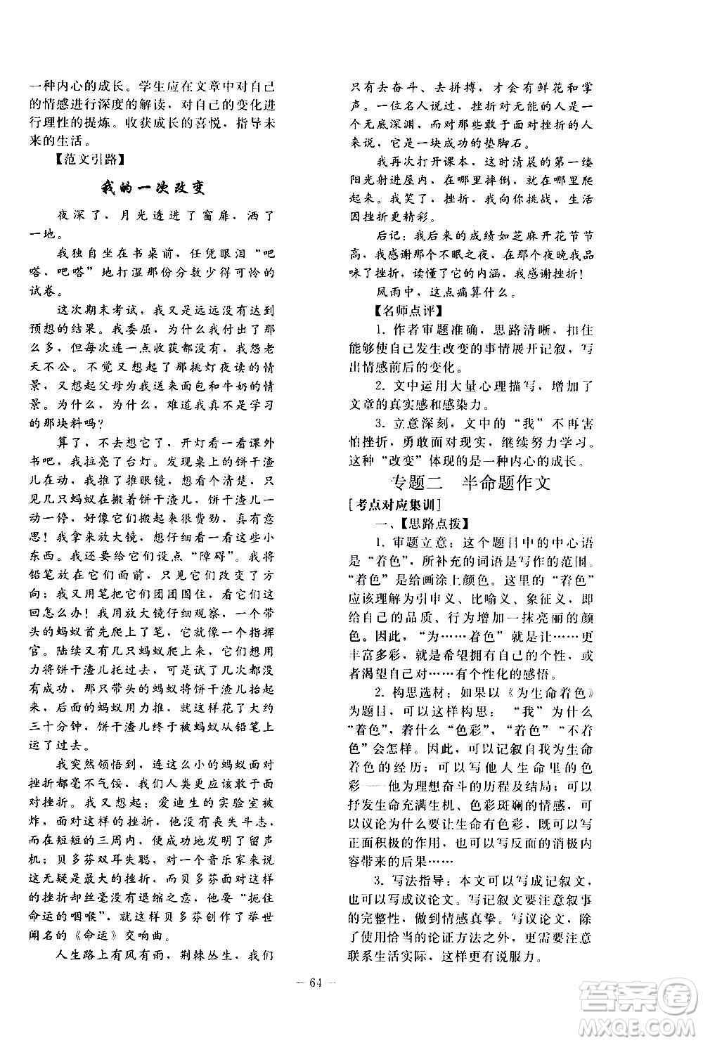 人民教育出版社2021同步輕松練習(xí)語(yǔ)文九年級(jí)總復(fù)習(xí)人教版答案