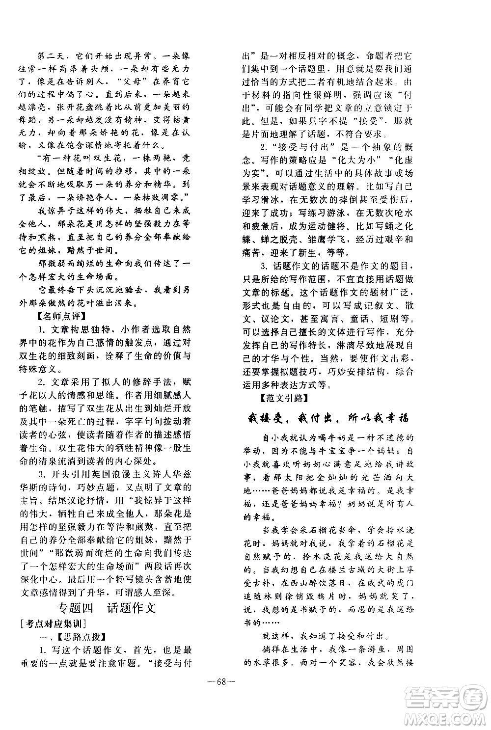 人民教育出版社2021同步輕松練習(xí)語(yǔ)文九年級(jí)總復(fù)習(xí)人教版答案