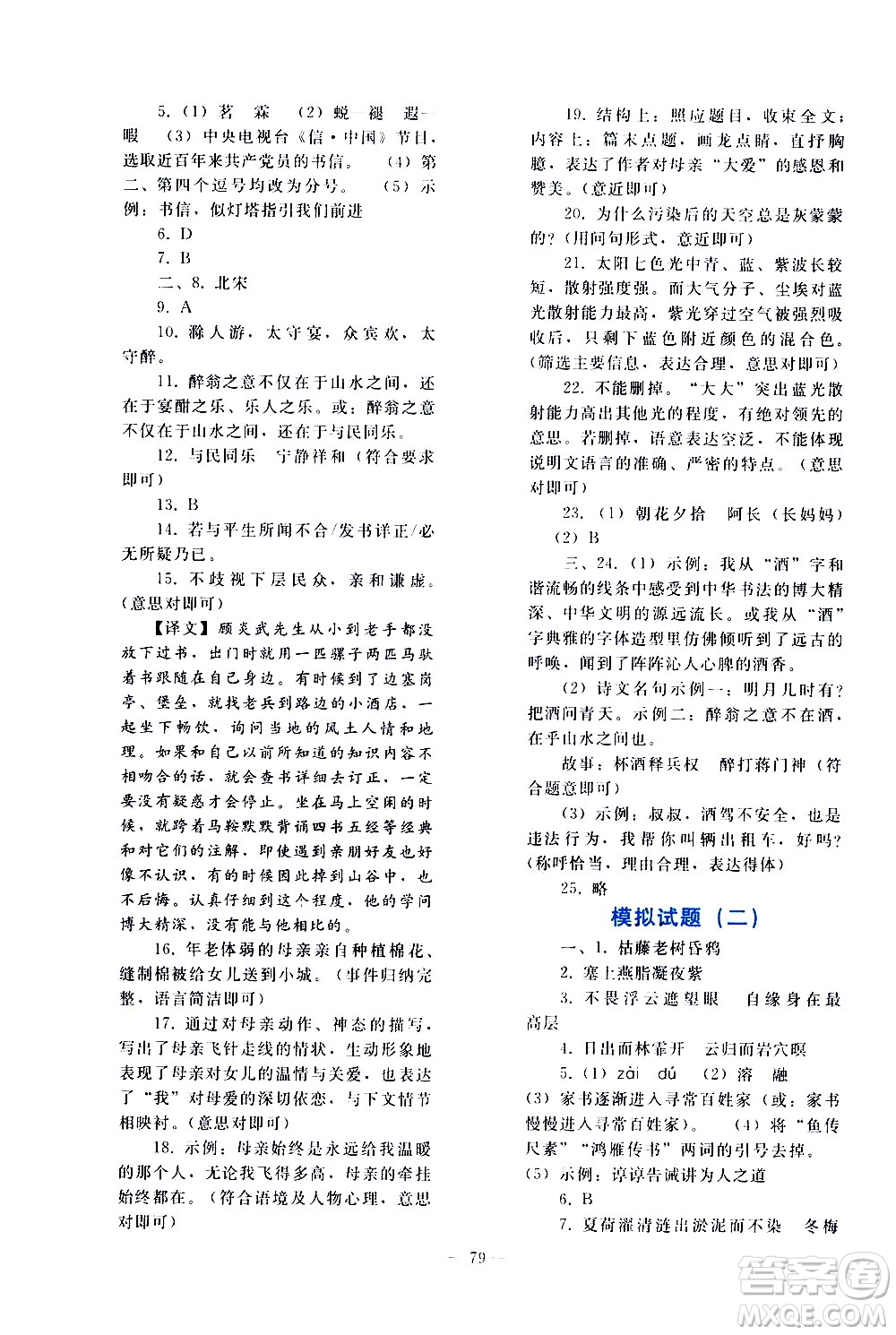 人民教育出版社2021同步輕松練習(xí)語(yǔ)文九年級(jí)總復(fù)習(xí)人教版答案