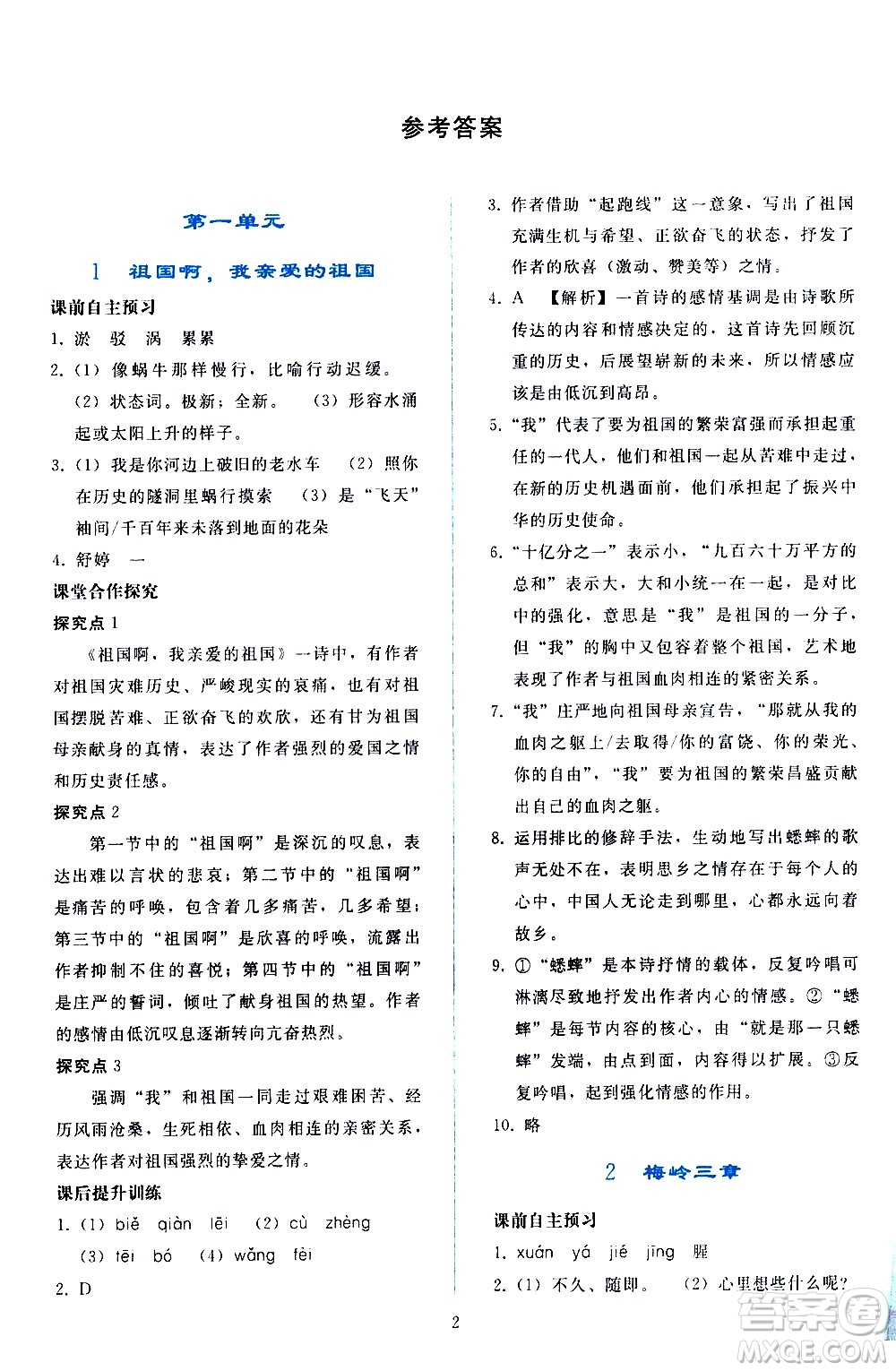 人民教育出版社2021同步輕松練習(xí)語(yǔ)文九年級(jí)下冊(cè)人教版答案