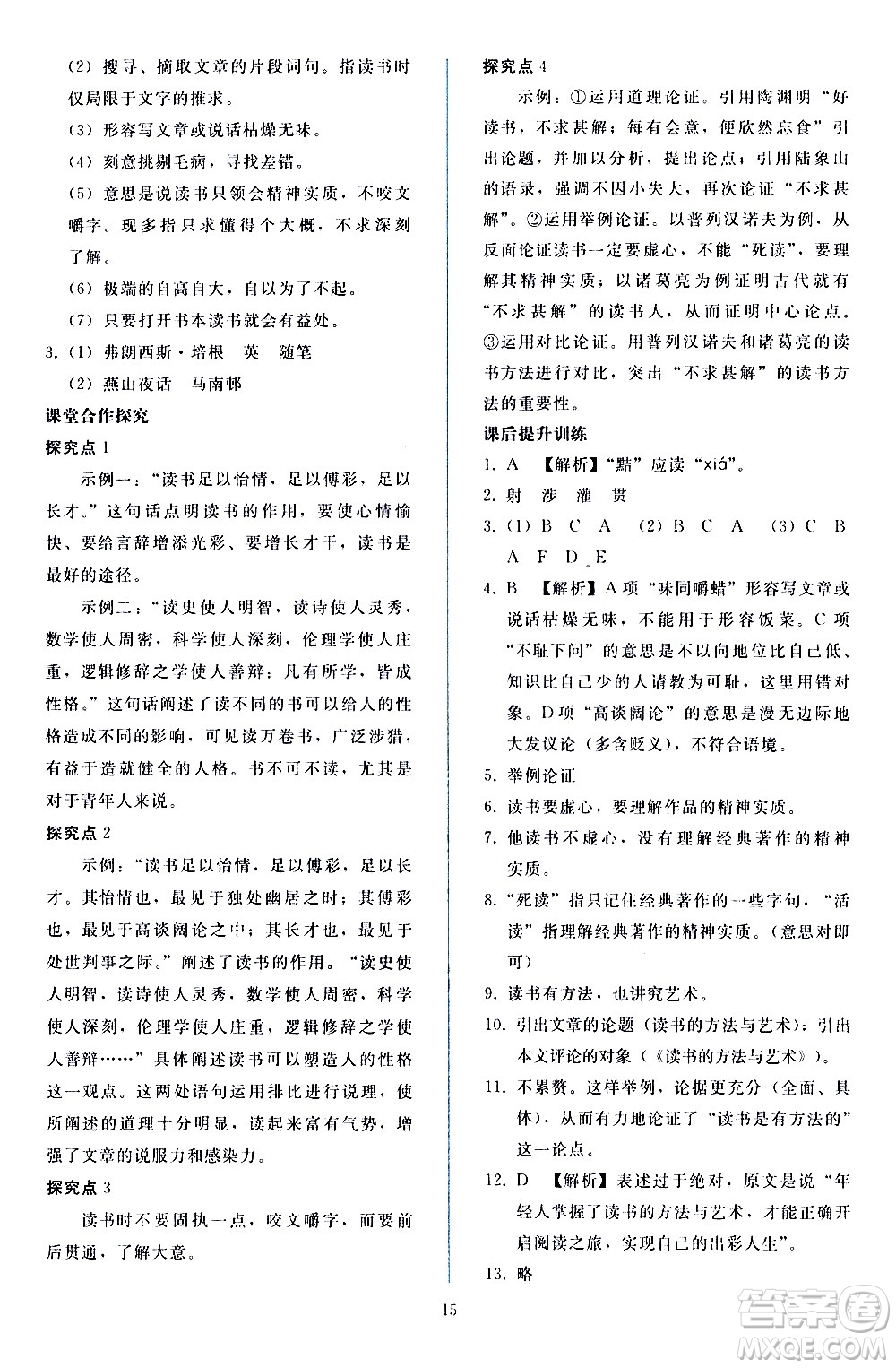 人民教育出版社2021同步輕松練習(xí)語(yǔ)文九年級(jí)下冊(cè)人教版答案