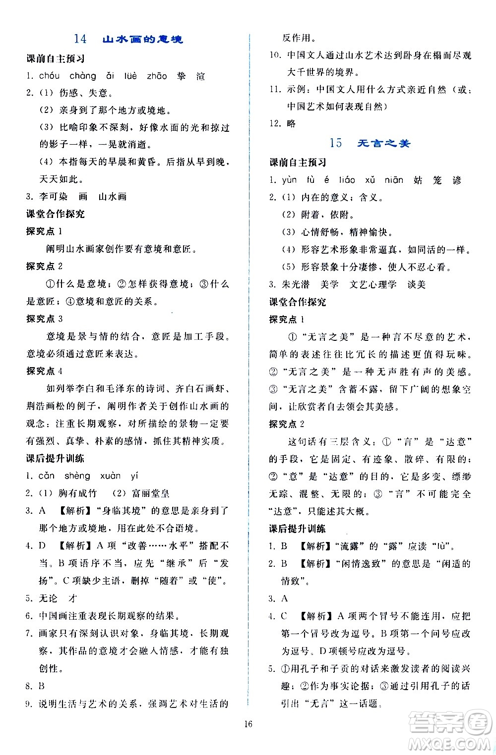 人民教育出版社2021同步輕松練習(xí)語(yǔ)文九年級(jí)下冊(cè)人教版答案