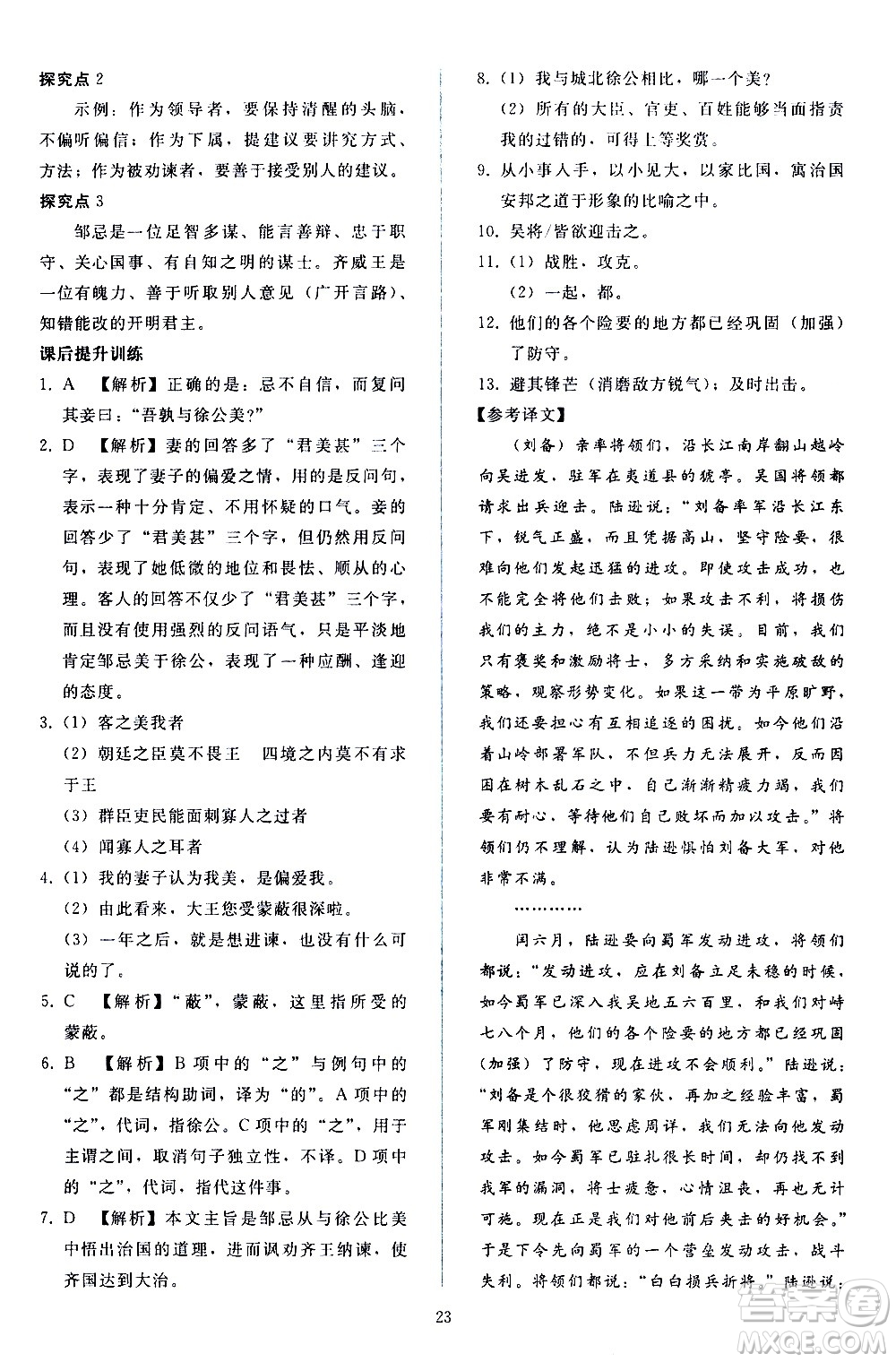 人民教育出版社2021同步輕松練習(xí)語(yǔ)文九年級(jí)下冊(cè)人教版答案