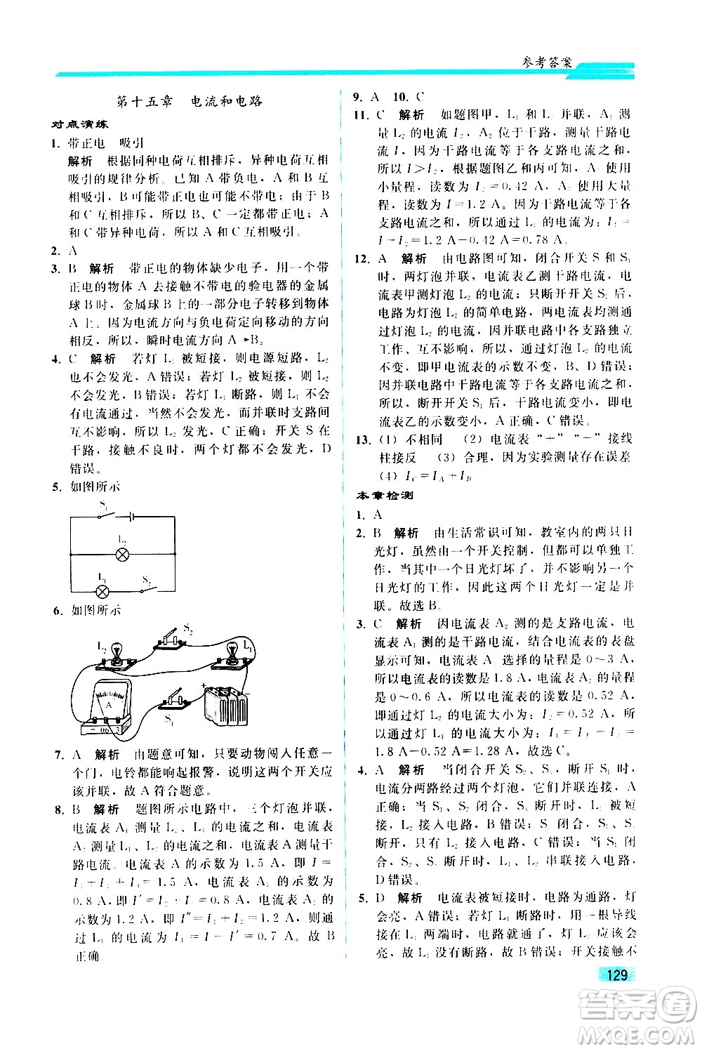 人民教育出版社2021同步輕松練習(xí)物理九年級綜合練習(xí)人教版答案