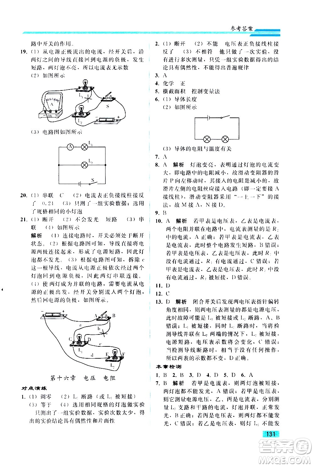 人民教育出版社2021同步輕松練習(xí)物理九年級綜合練習(xí)人教版答案