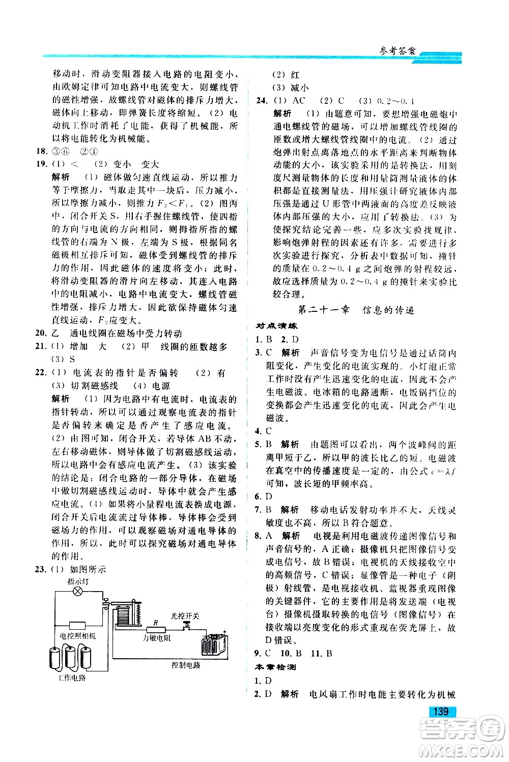 人民教育出版社2021同步輕松練習(xí)物理九年級綜合練習(xí)人教版答案