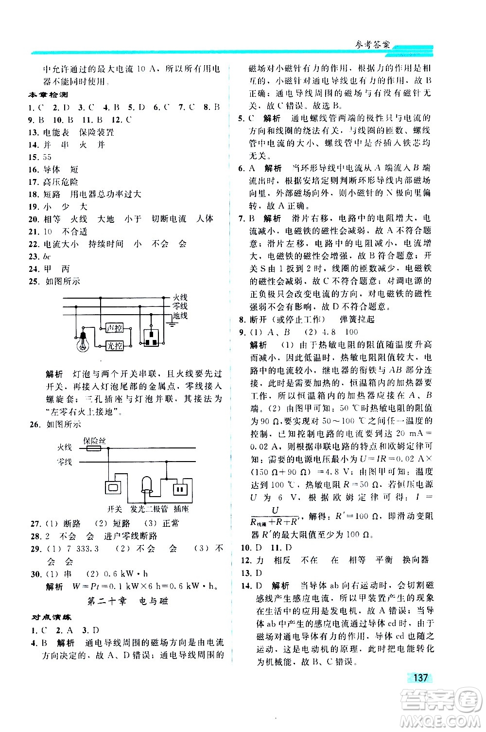 人民教育出版社2021同步輕松練習(xí)物理九年級綜合練習(xí)人教版答案