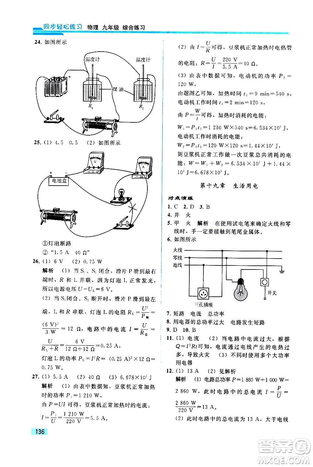 人民教育出版社2021同步輕松練習(xí)物理九年級綜合練習(xí)人教版答案