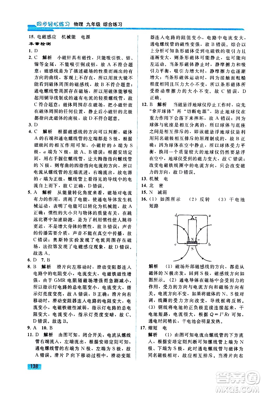 人民教育出版社2021同步輕松練習(xí)物理九年級綜合練習(xí)人教版答案