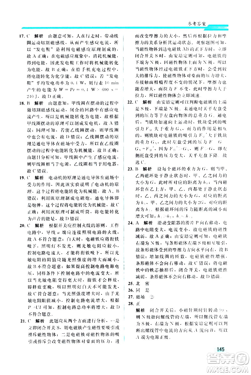 人民教育出版社2021同步輕松練習(xí)物理九年級綜合練習(xí)人教版答案