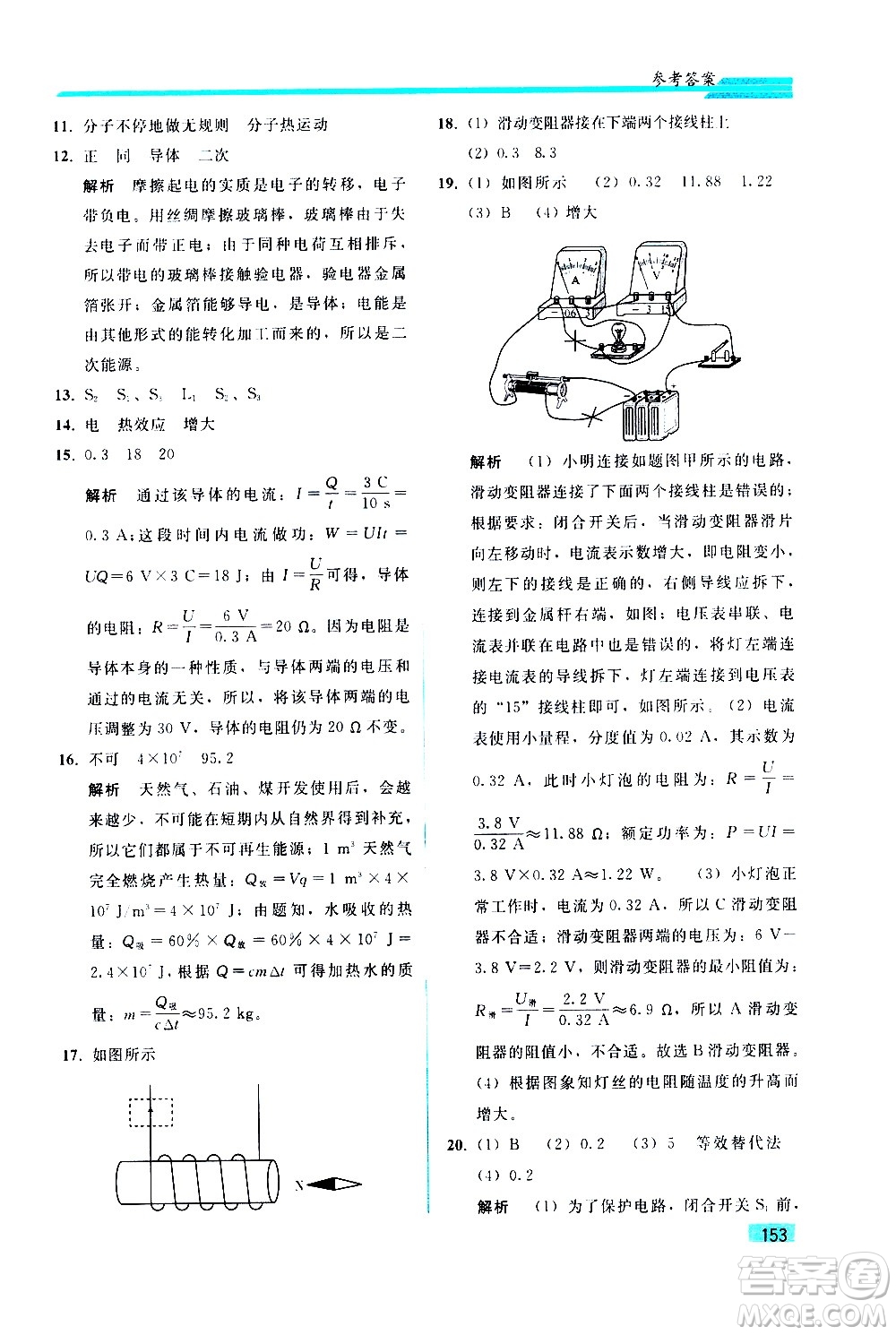 人民教育出版社2021同步輕松練習(xí)物理九年級綜合練習(xí)人教版答案