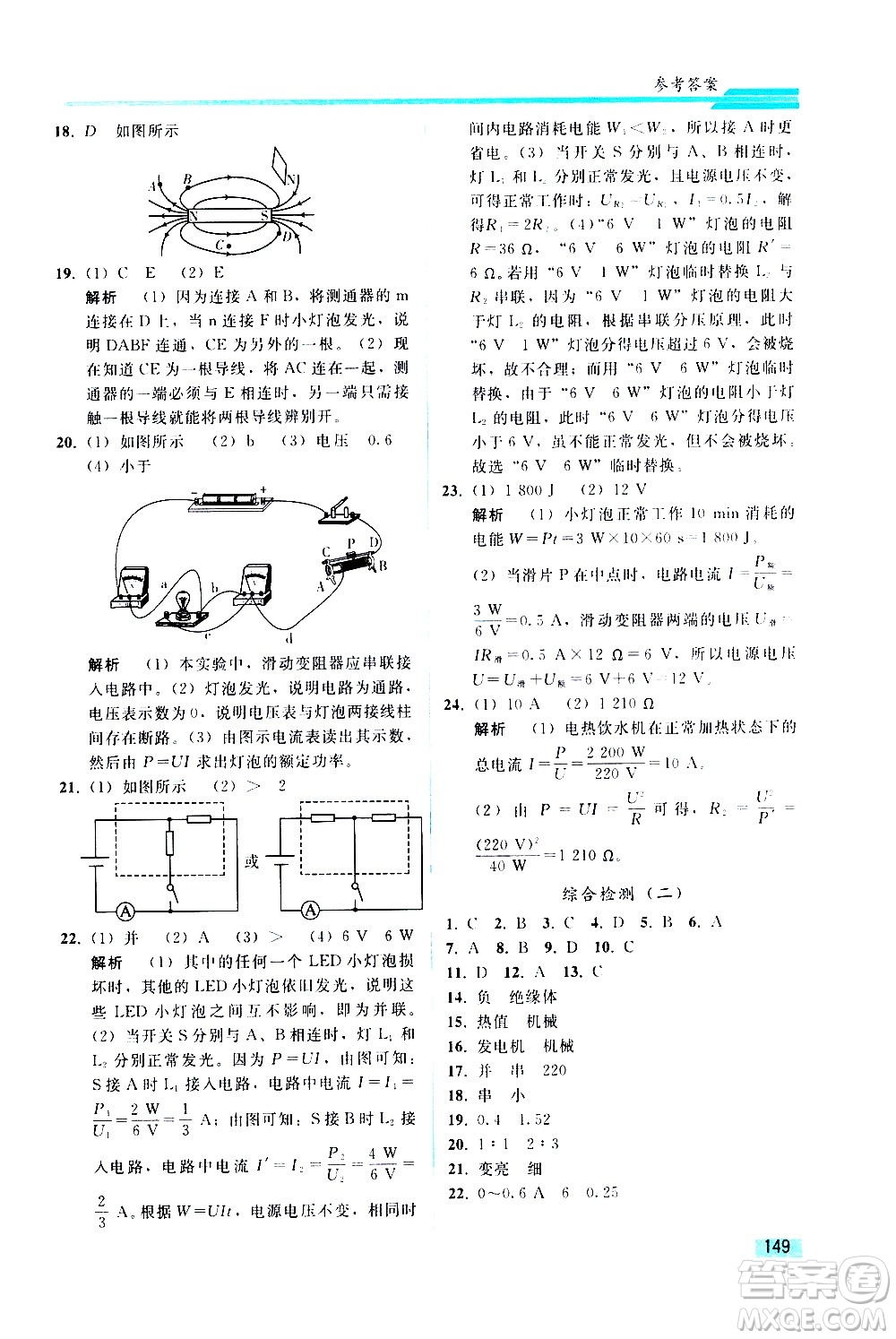 人民教育出版社2021同步輕松練習(xí)物理九年級綜合練習(xí)人教版答案