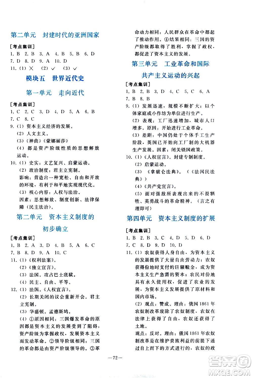 人民教育出版社2021同步輕松練習(xí)歷史九年級總復(fù)習(xí)人教版答案