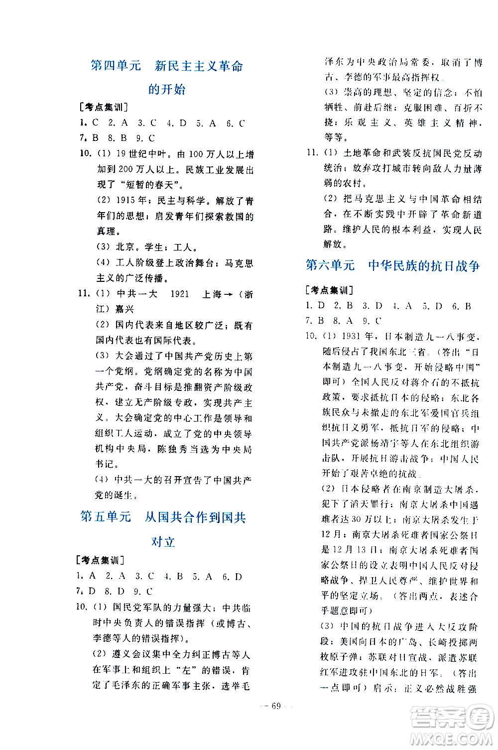 人民教育出版社2021同步輕松練習(xí)歷史九年級總復(fù)習(xí)人教版答案