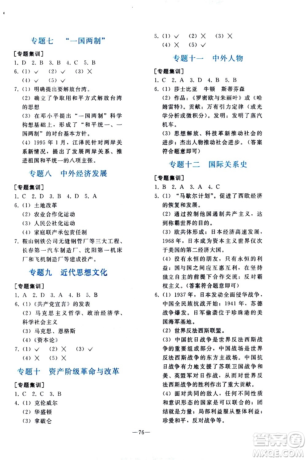 人民教育出版社2021同步輕松練習(xí)歷史九年級總復(fù)習(xí)人教版答案