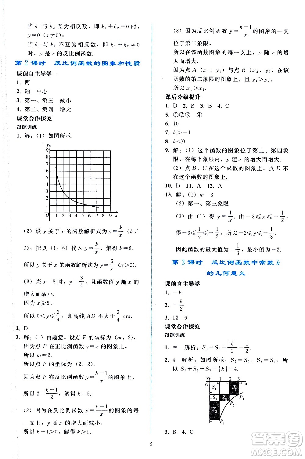 人民教育出版社2021同步輕松練習(xí)數(shù)學(xué)九年級(jí)下冊(cè)人教版遼寧專版答案