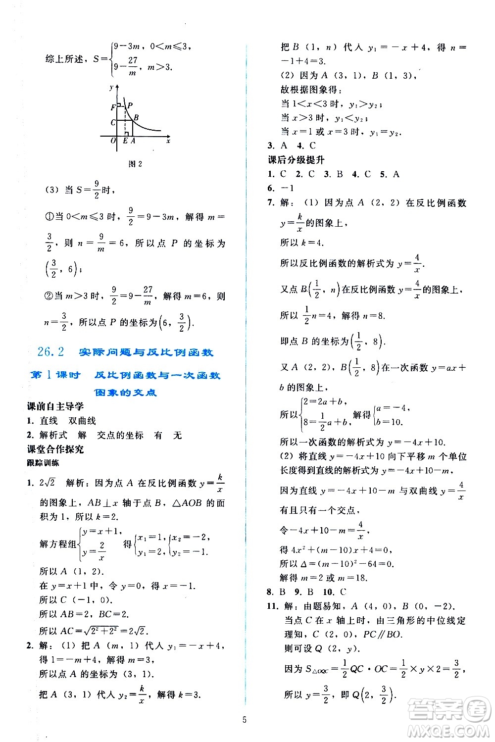 人民教育出版社2021同步輕松練習(xí)數(shù)學(xué)九年級(jí)下冊(cè)人教版遼寧專版答案