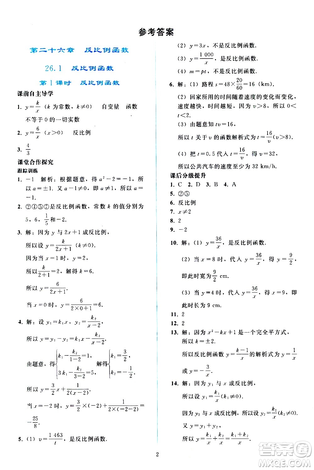 人民教育出版社2021同步輕松練習(xí)數(shù)學(xué)九年級(jí)下冊(cè)人教版遼寧專版答案