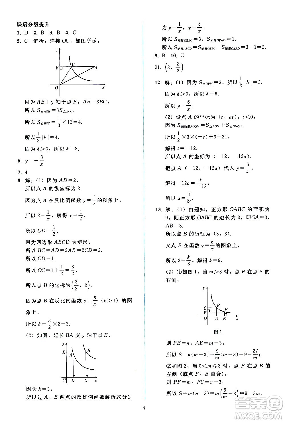 人民教育出版社2021同步輕松練習(xí)數(shù)學(xué)九年級(jí)下冊(cè)人教版遼寧專版答案