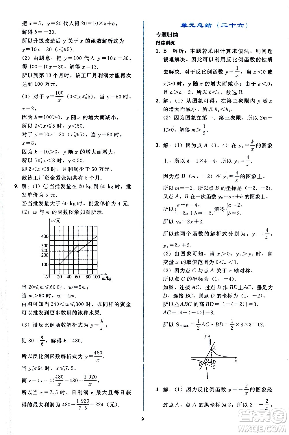 人民教育出版社2021同步輕松練習(xí)數(shù)學(xué)九年級(jí)下冊(cè)人教版遼寧專版答案