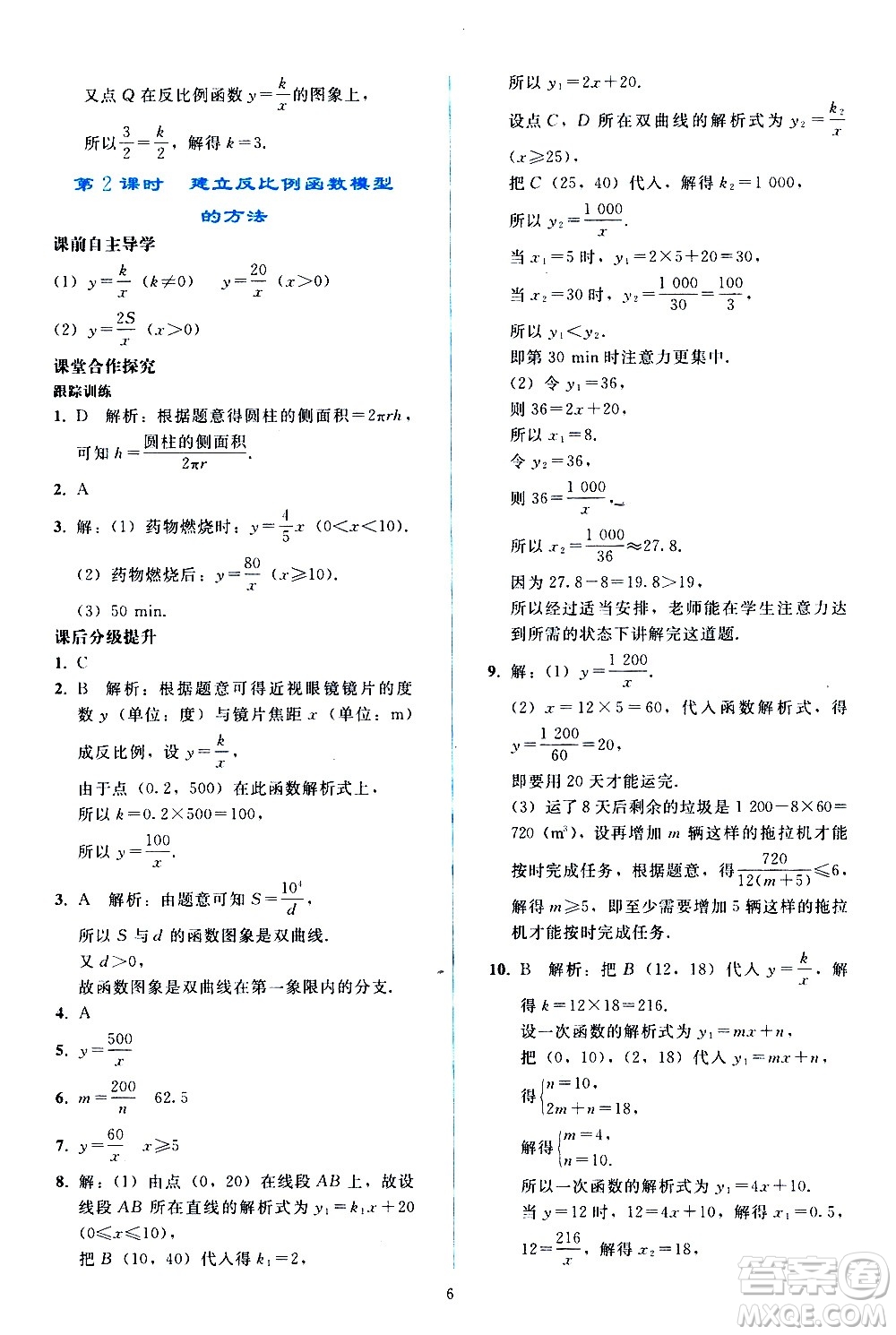 人民教育出版社2021同步輕松練習(xí)數(shù)學(xué)九年級(jí)下冊(cè)人教版遼寧專版答案