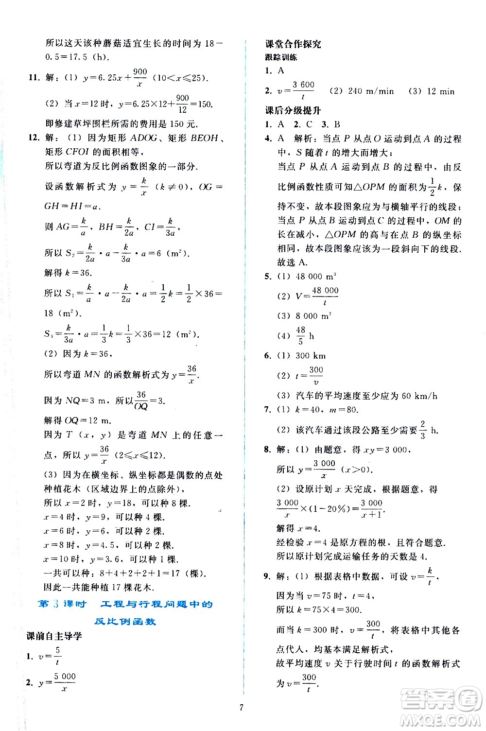 人民教育出版社2021同步輕松練習(xí)數(shù)學(xué)九年級(jí)下冊(cè)人教版遼寧專版答案