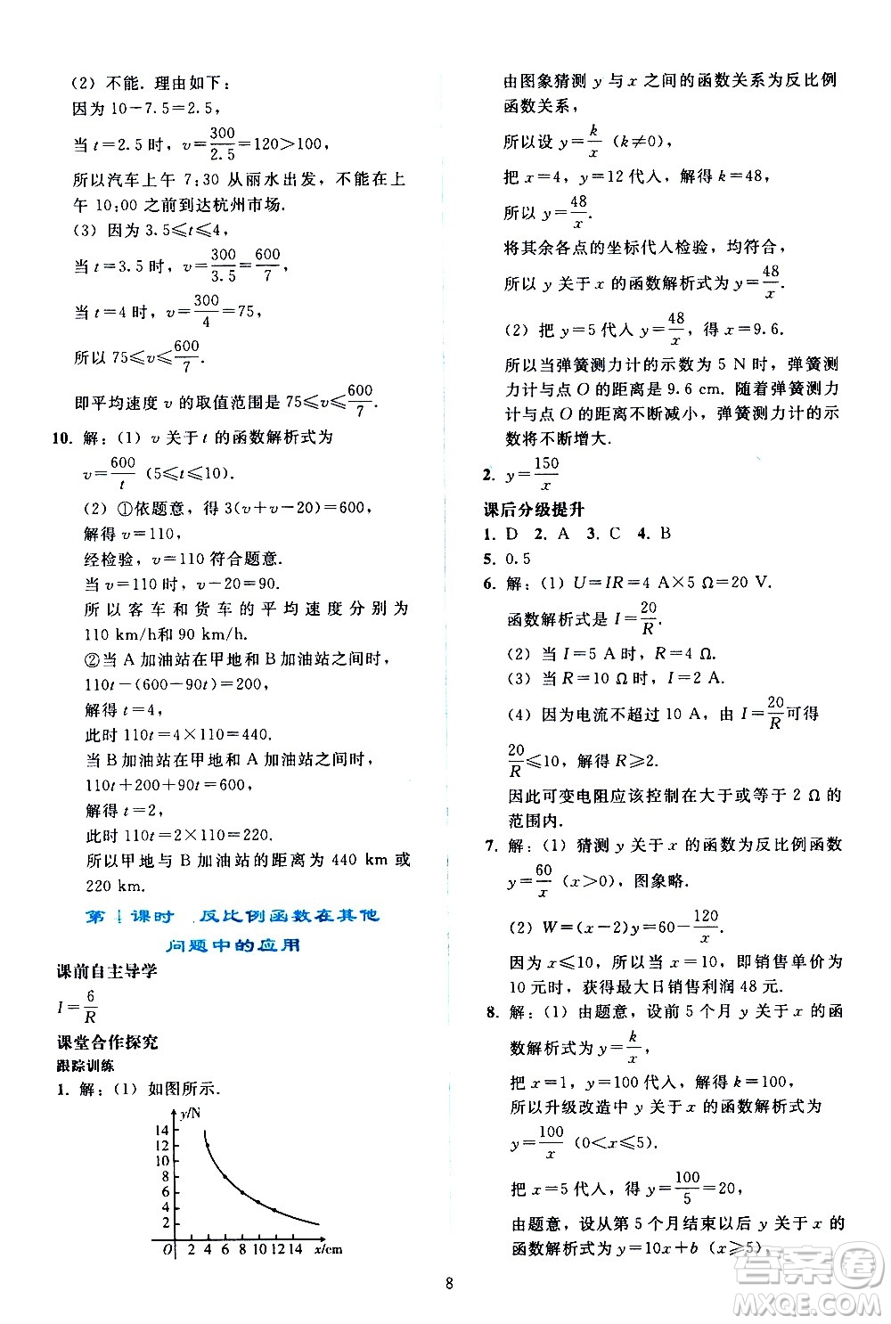 人民教育出版社2021同步輕松練習(xí)數(shù)學(xué)九年級(jí)下冊(cè)人教版遼寧專版答案